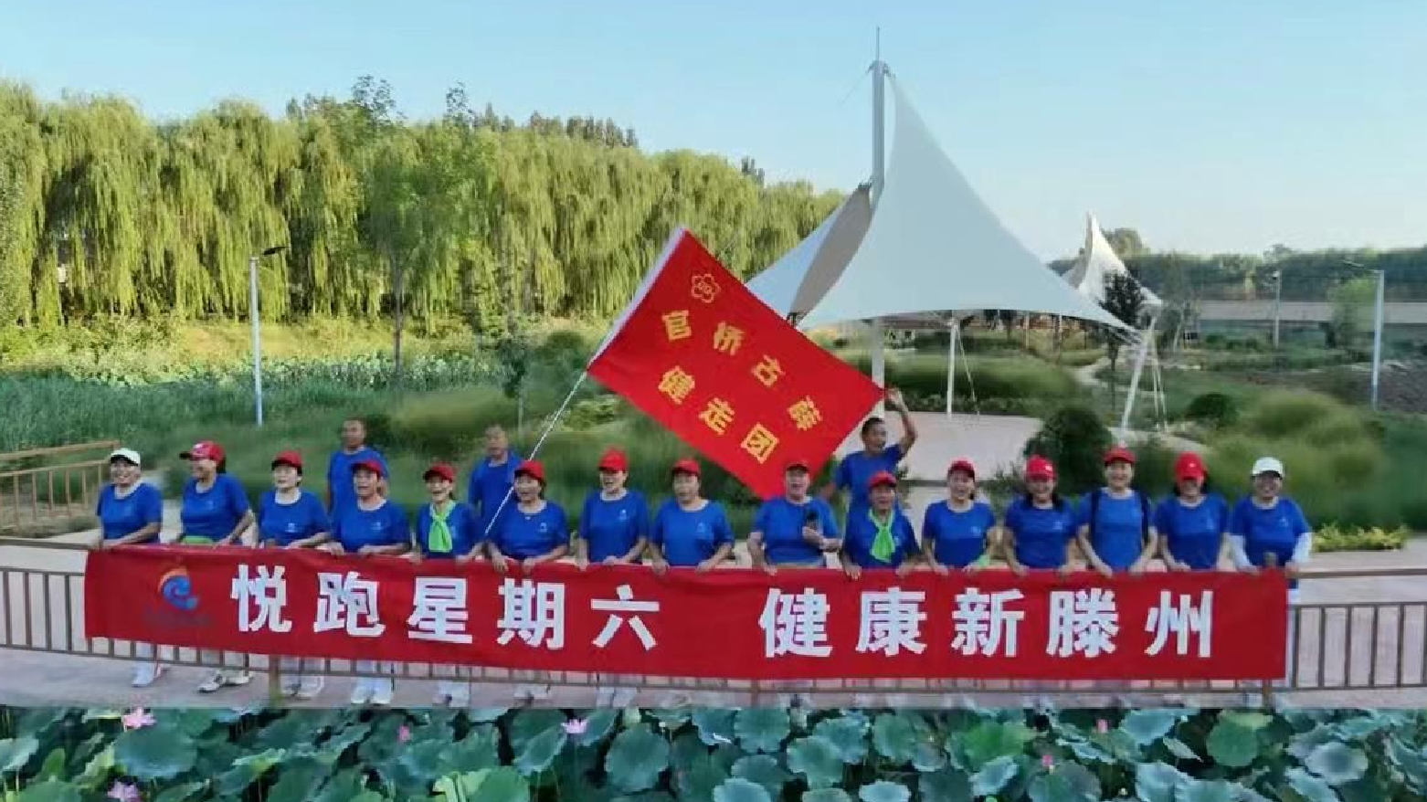 官桥古薛健走队