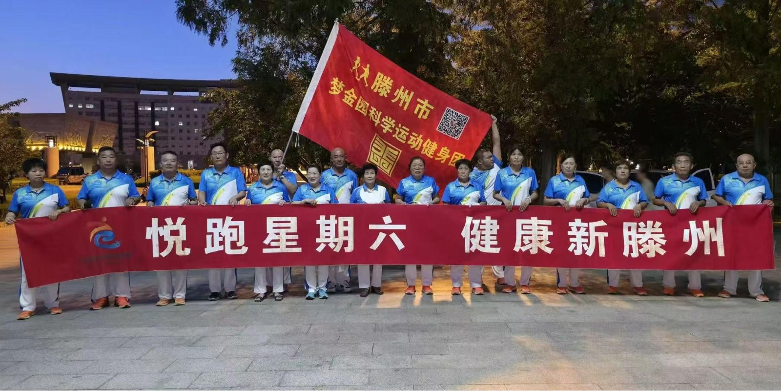 梦金园科学运动健身团1