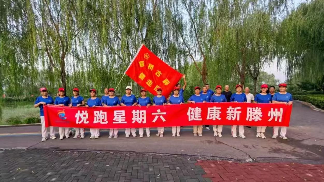 官桥古薛健走队1