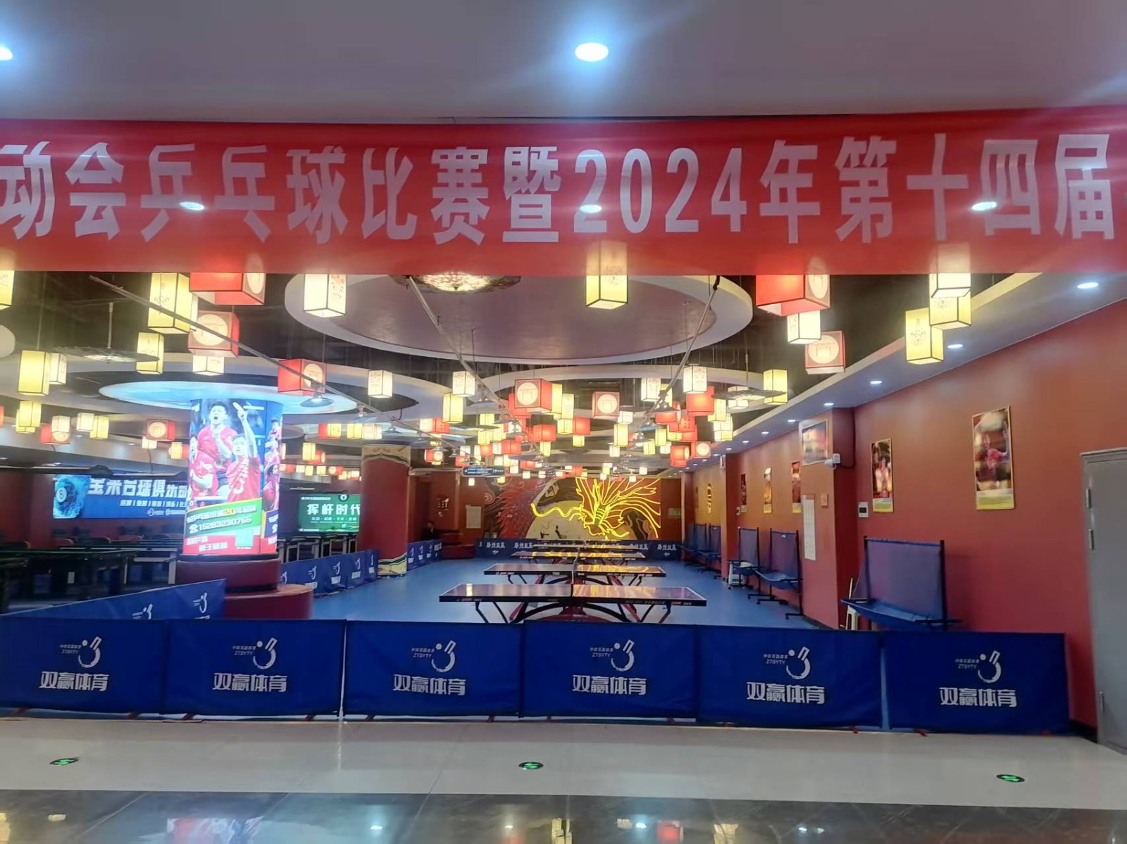 双赢乒乓球俱乐部