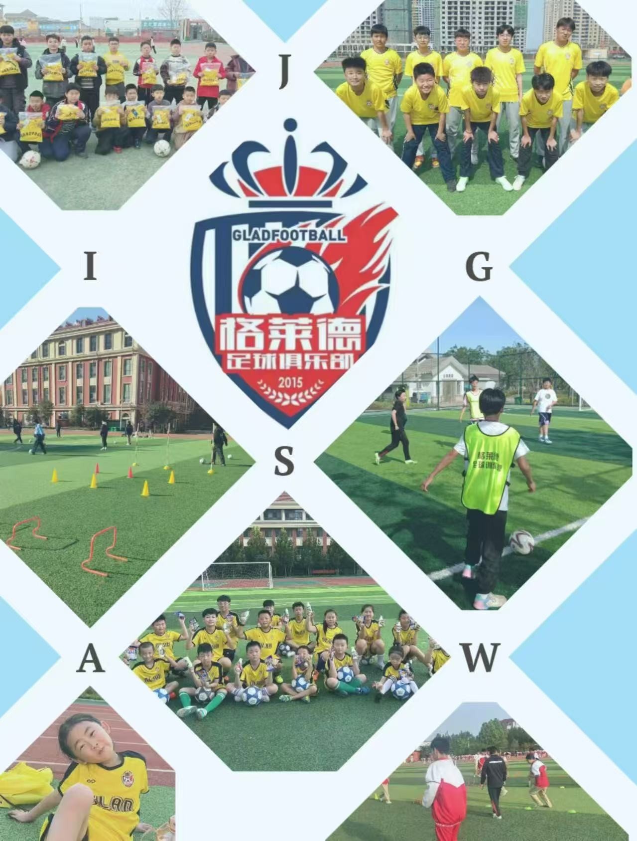 格莱德足球俱乐部