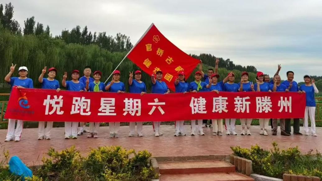 官桥古薛健走队1