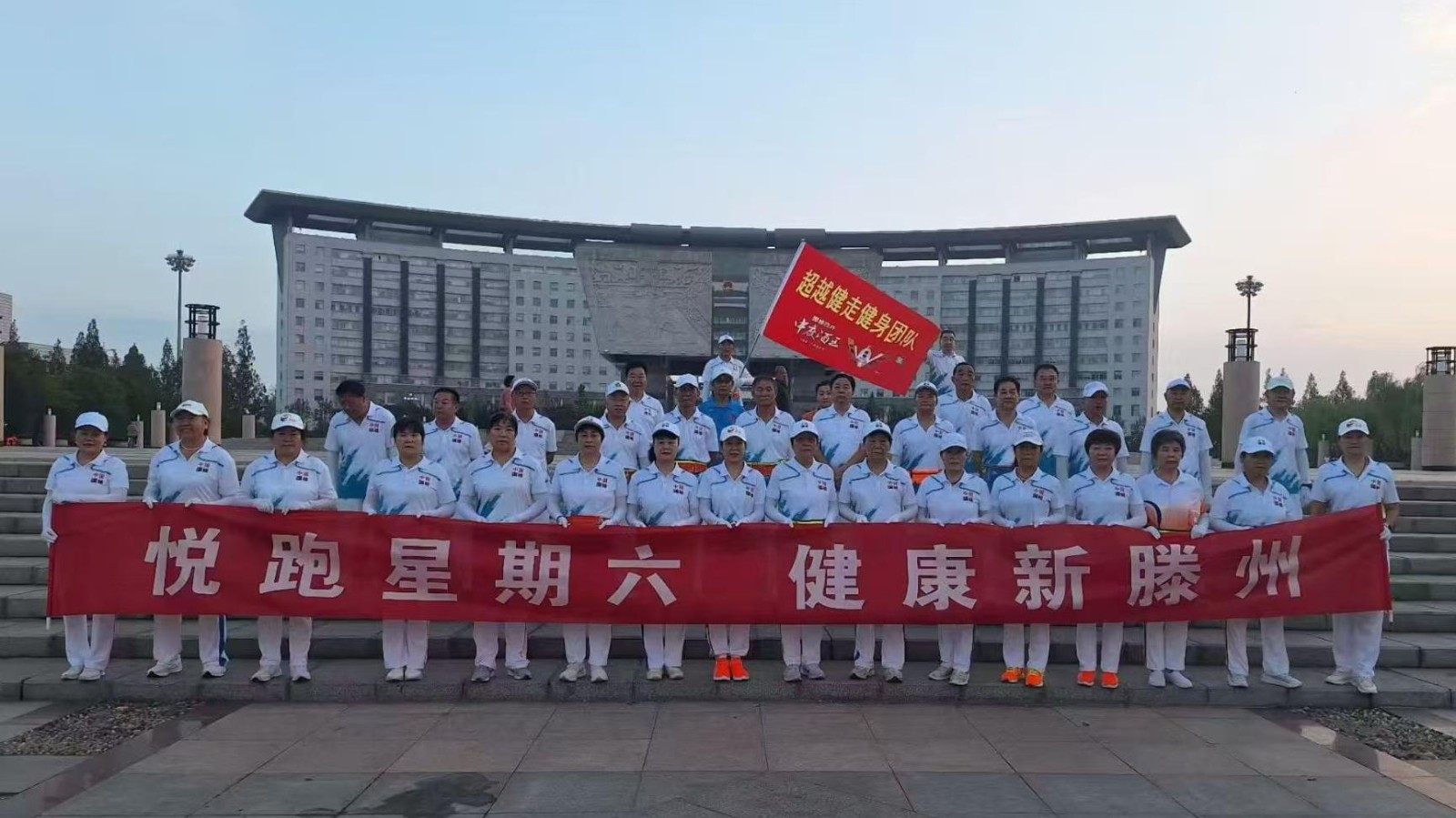 超越健走健身团1