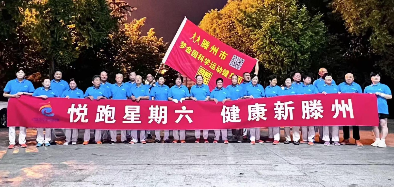 梦金园科学运动健身团1