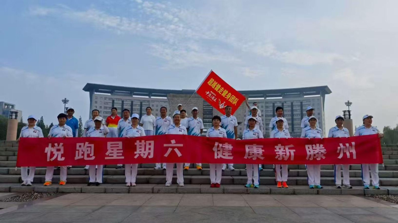 超越健走健身团1