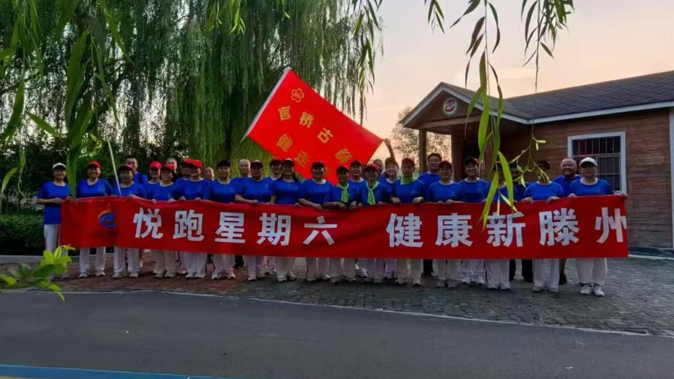 官桥古薛健走队1