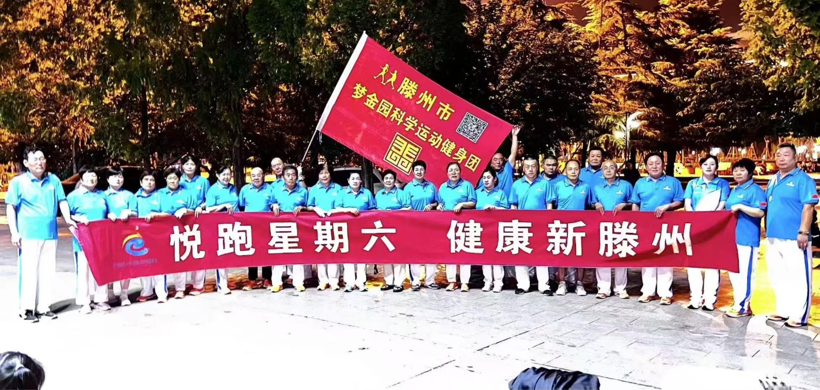 梦金园科学运动健身团1