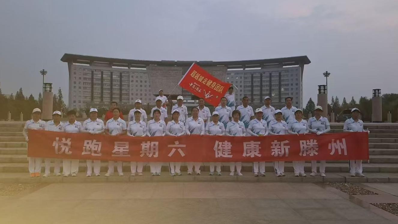 超越健走健身团1