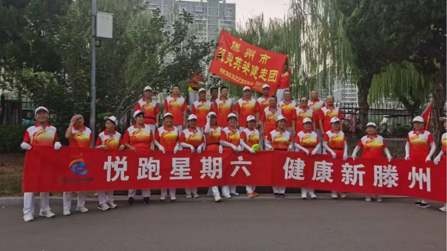 飒爽英姿健走团1