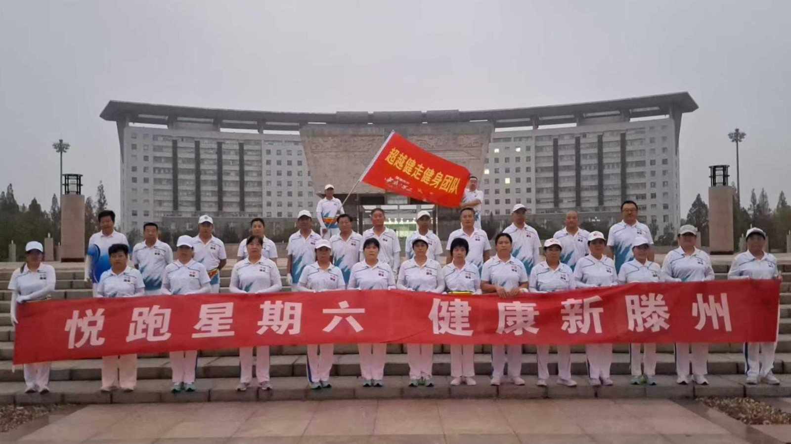 超越健走健身团1