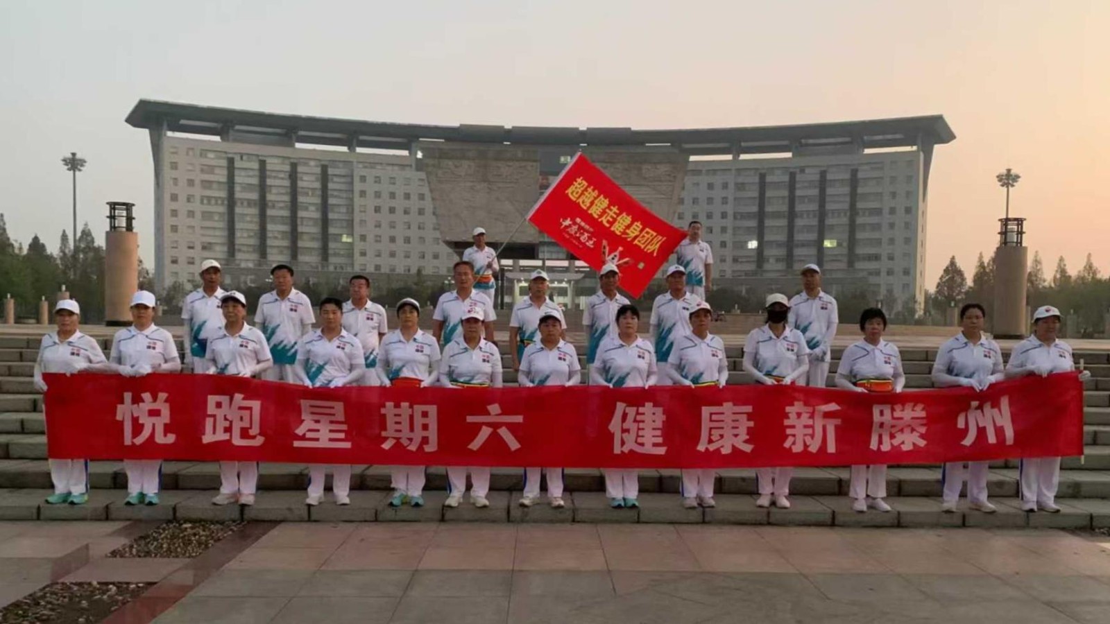 超越健走健身团1