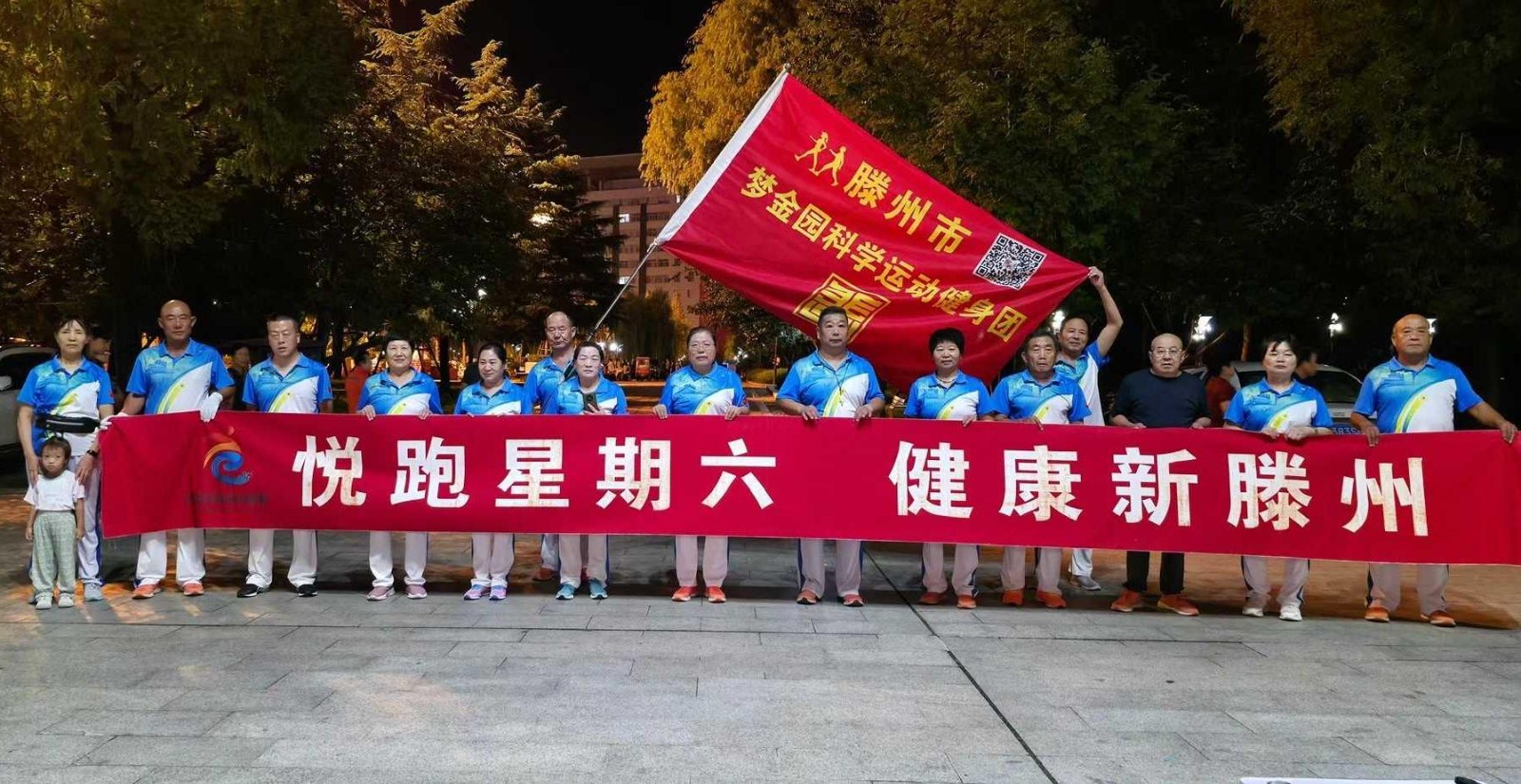 梦金园科学运动健身团1