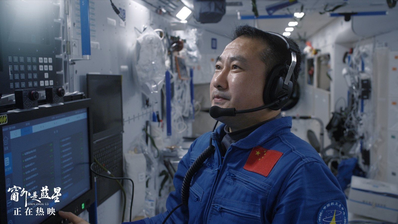 电影《窗外是蓝星》神舟十三号指令长01翟志刚