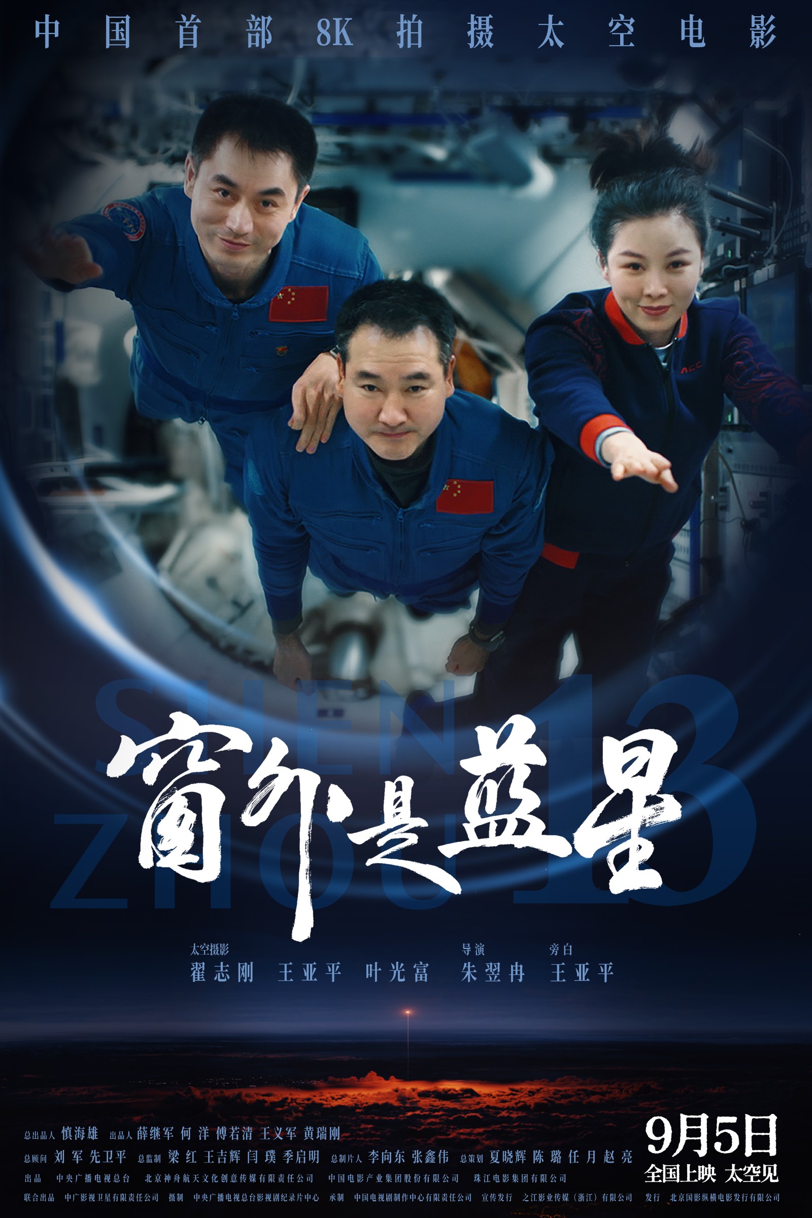 蓝星海报舷窗-821
