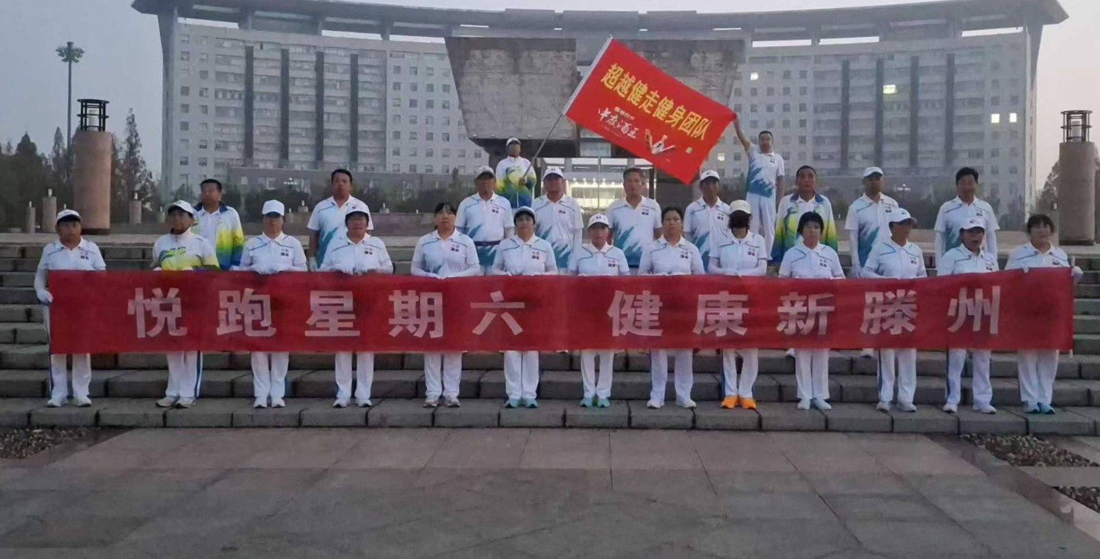 超越健走健身团1