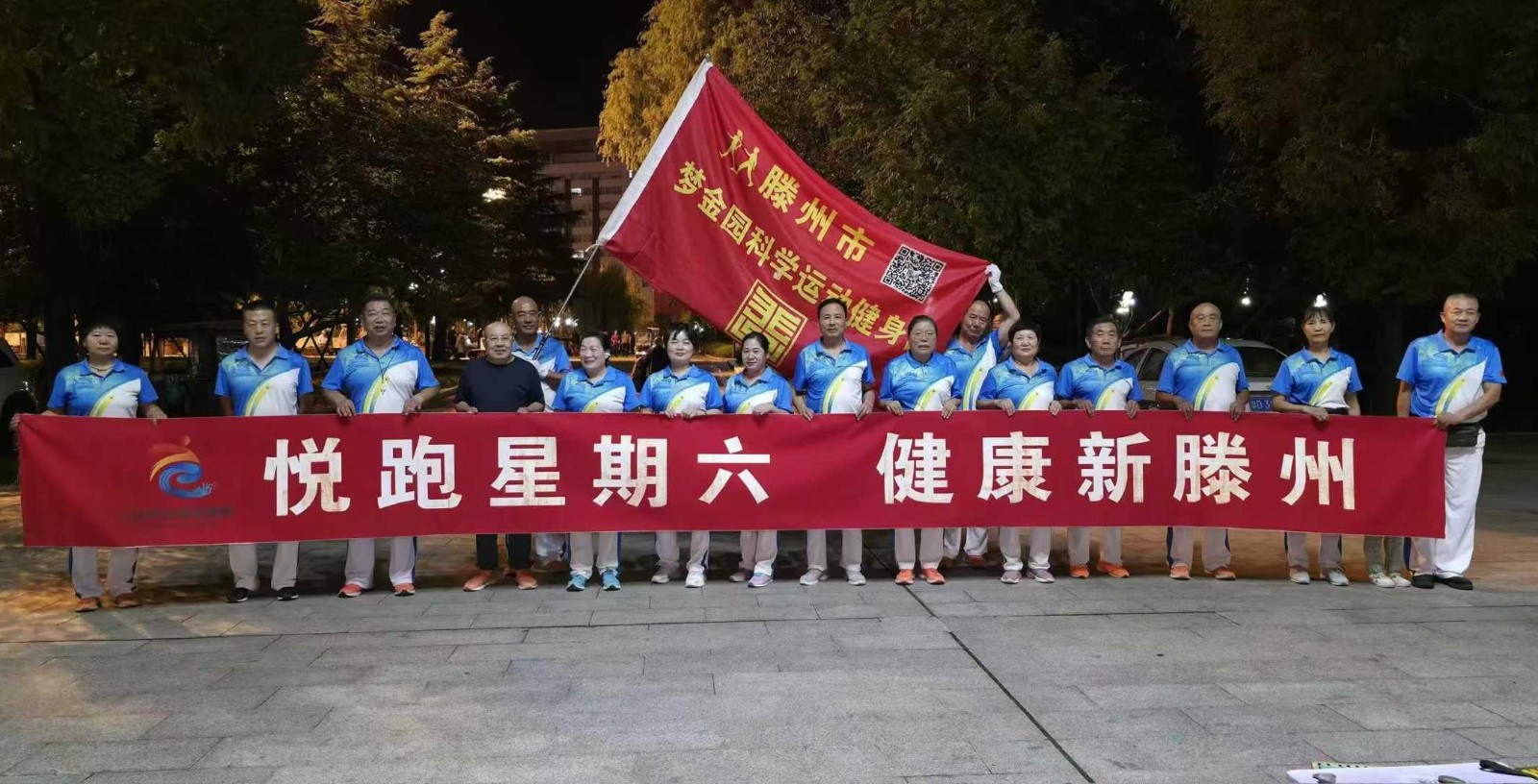 梦金园科学运动健身团1