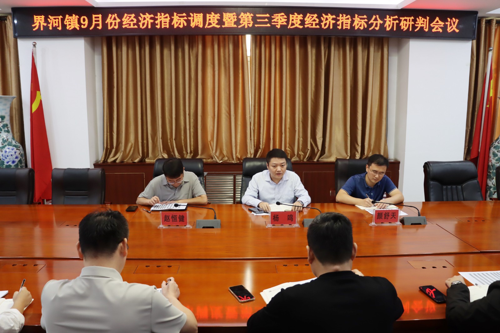 界河镇在三楼会议室召开9月份经济指标调度暨第三季度经济指标分析研判会议