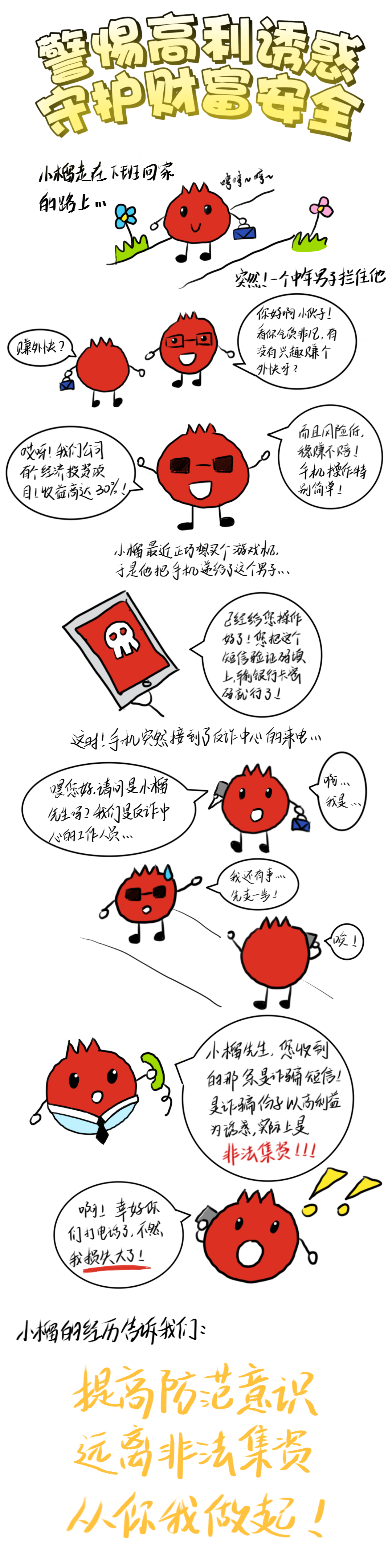 优秀奖-图片类-964-《警惕高利诱惑