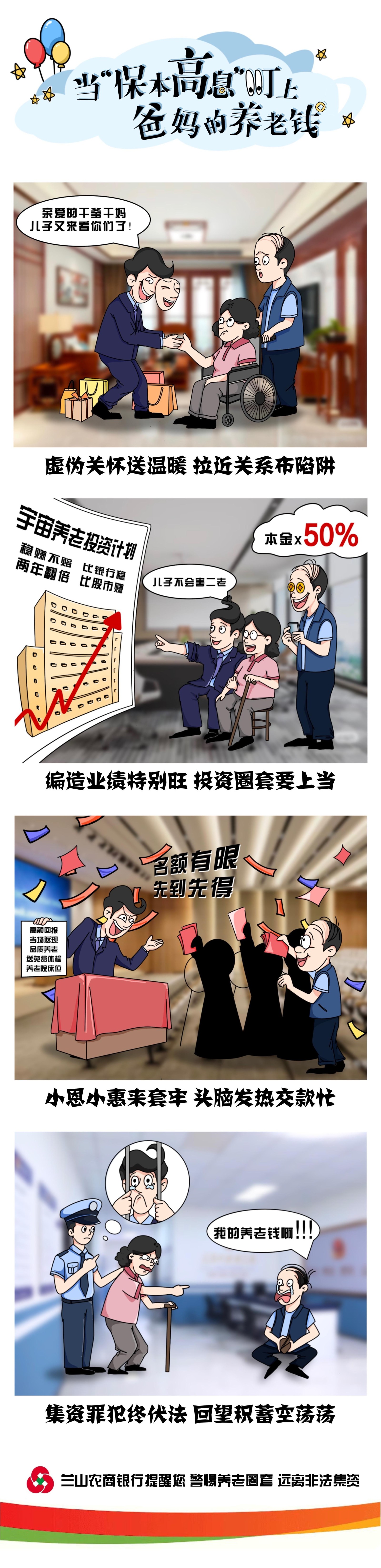 764、当保本高息盯上父母的养老钱