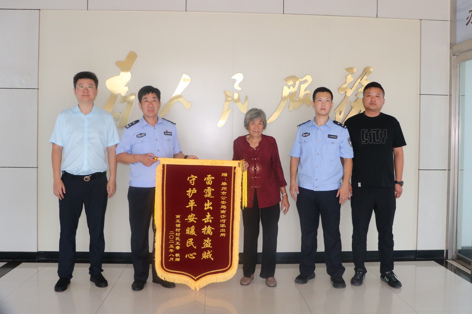 社会治安