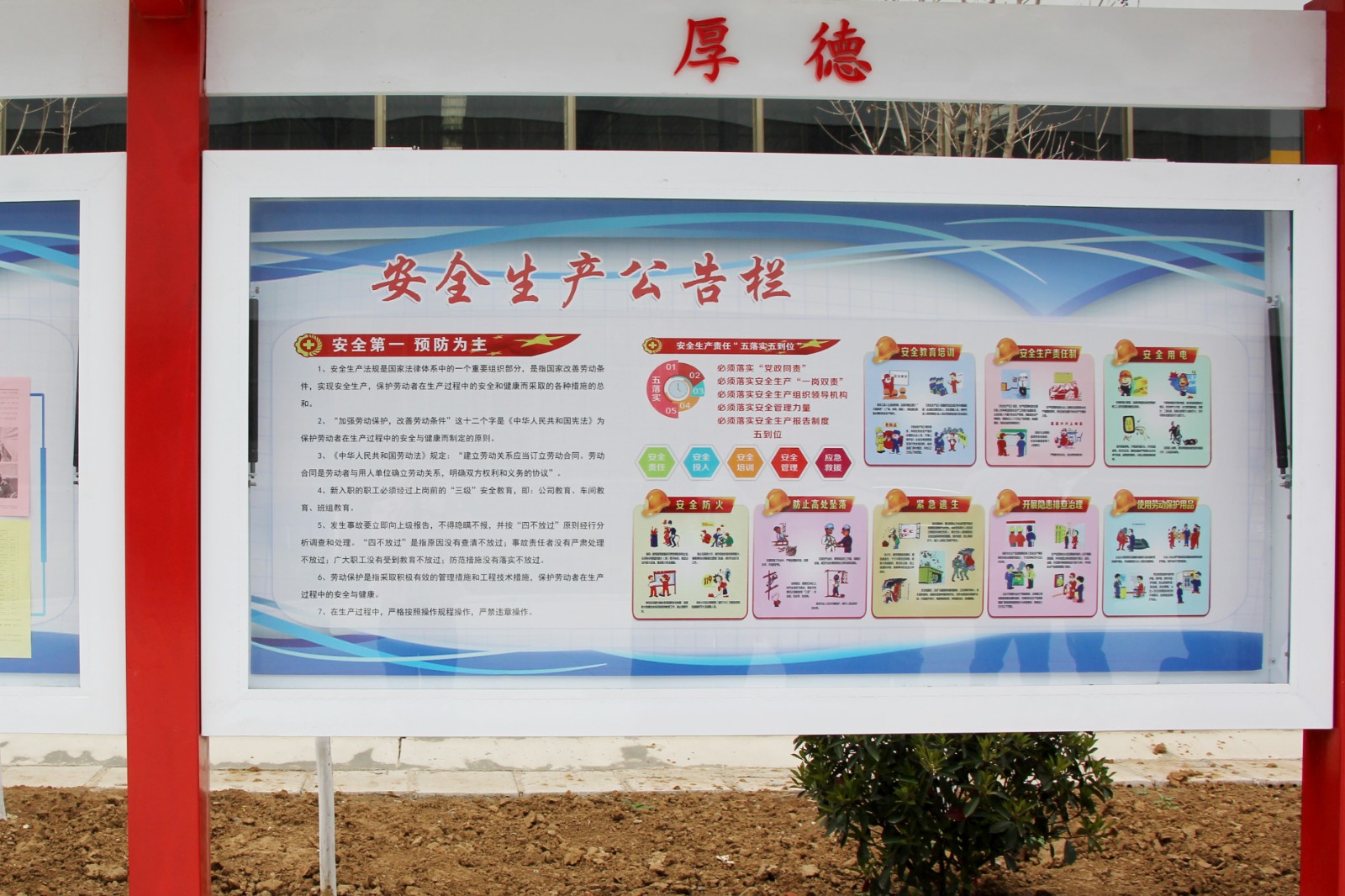 安全生产公告栏