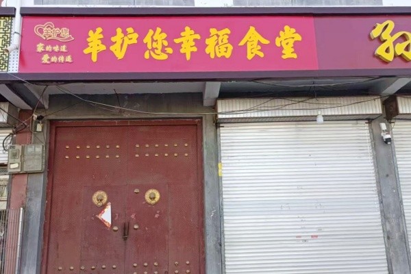 史屯建设爱心食堂