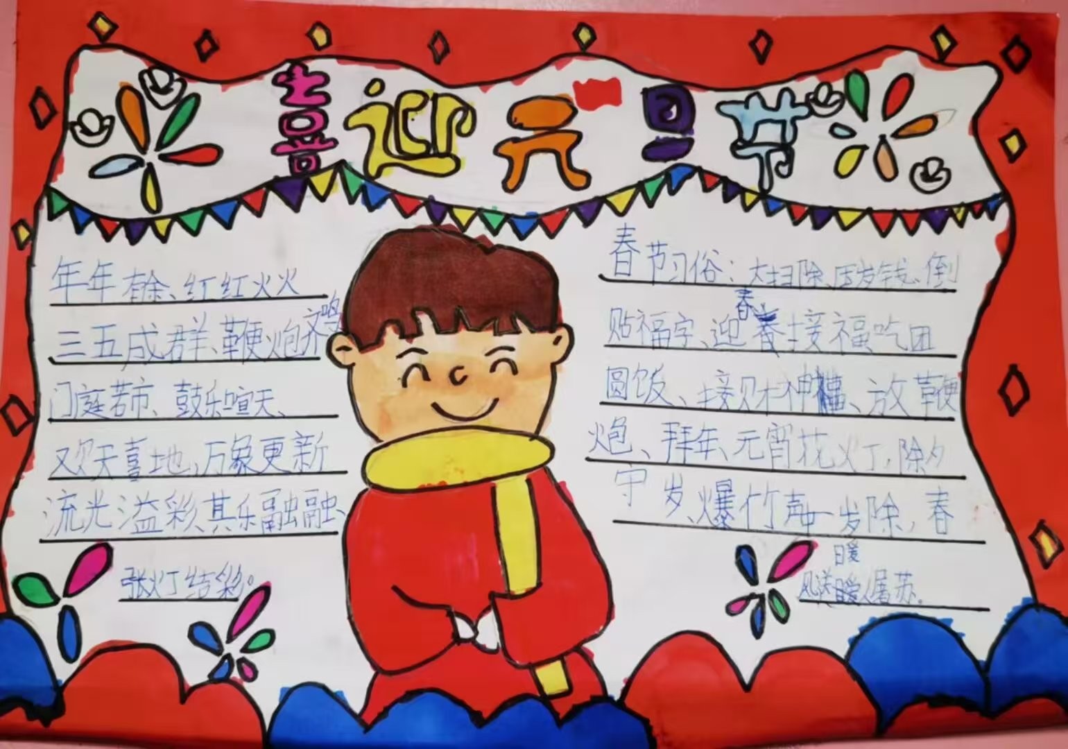 迎元旦手抄报9