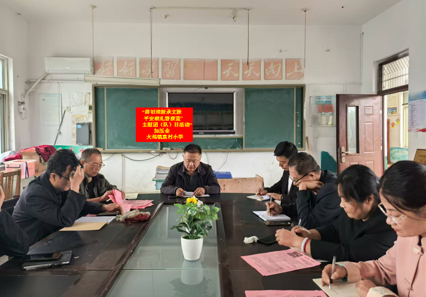 “辞旧迎新承文脉