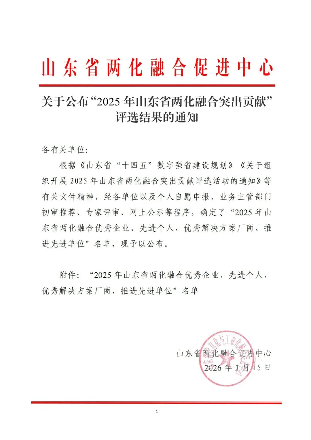 微信图片_2026-01-20_155822_517