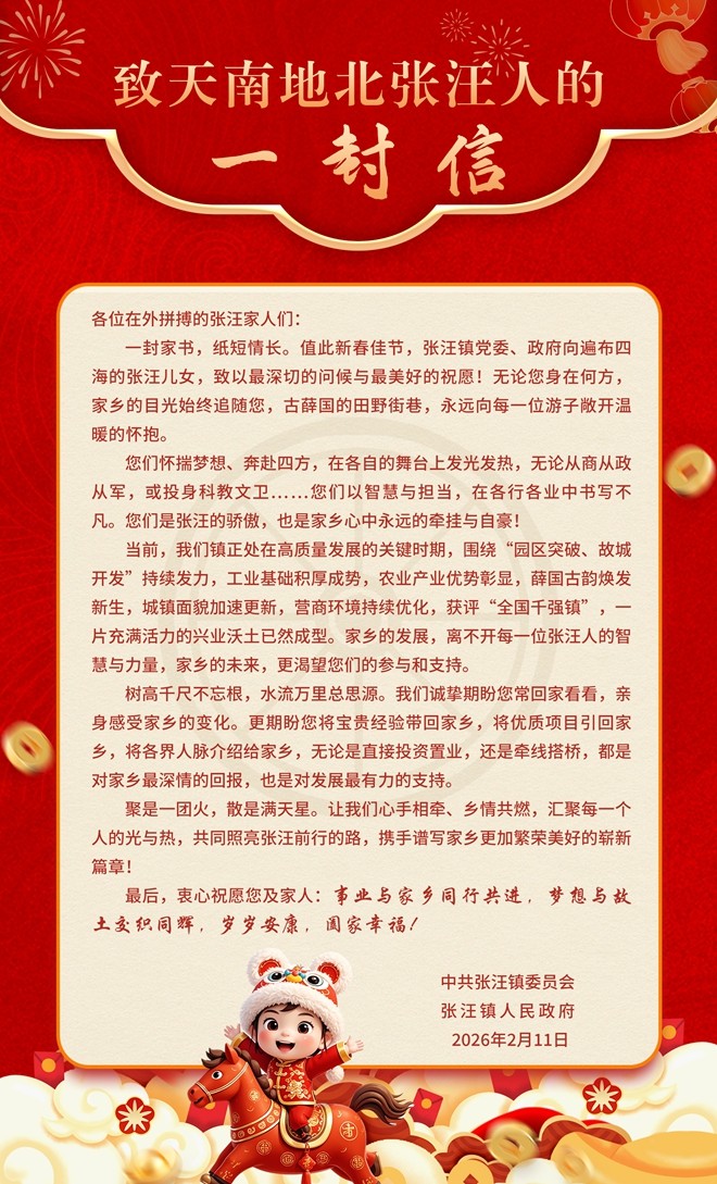 致天南地北张汪人的一封信_副本