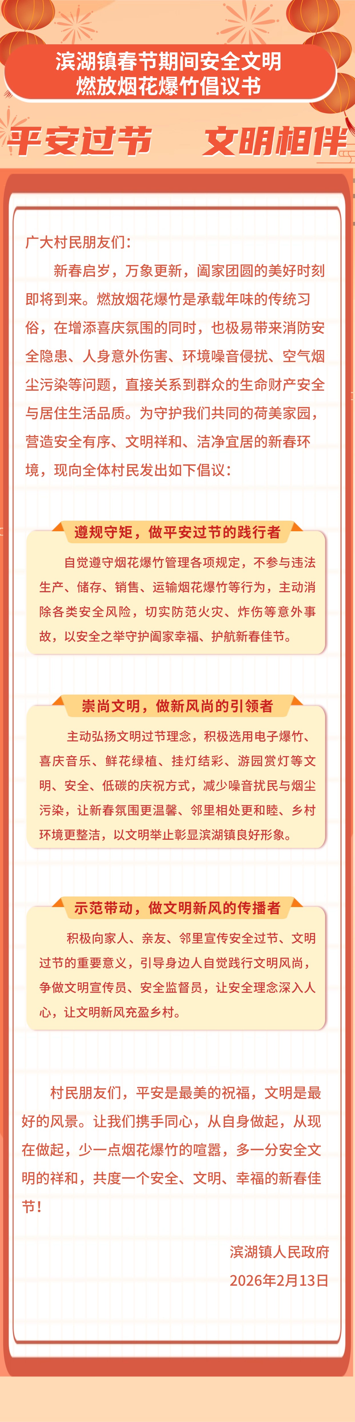 春节企业就地过年倡议海报