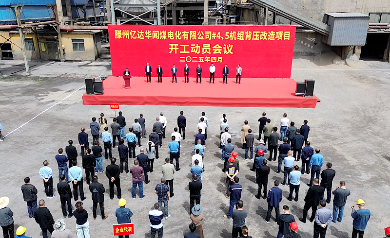 华闻电背压机组改造项目