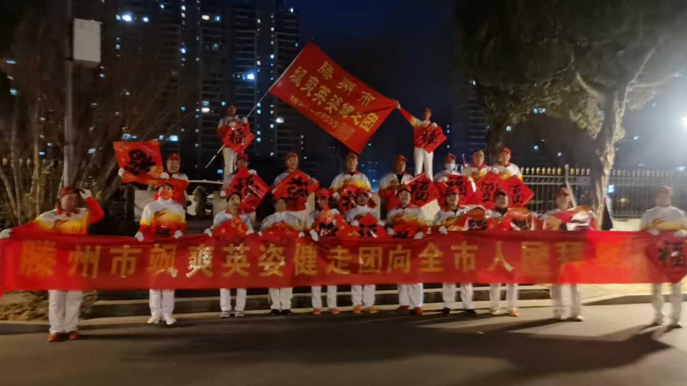 飒爽英姿健走团