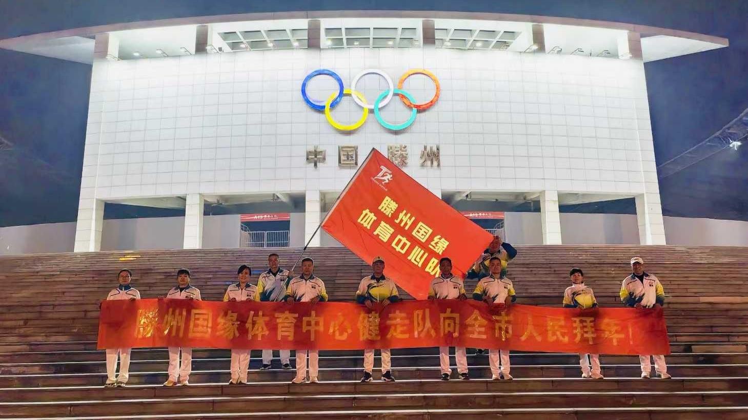 体育中心健走队1