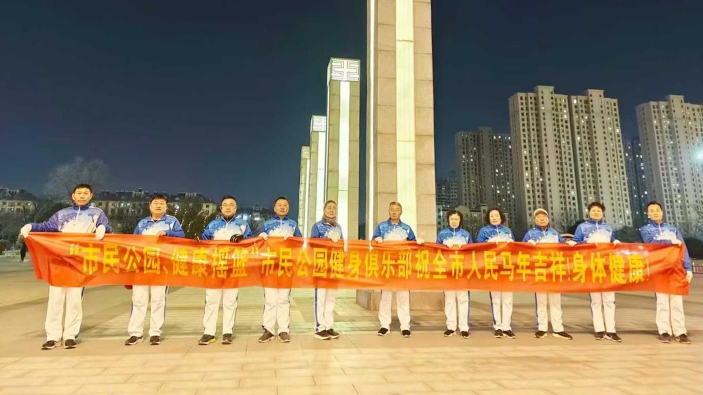 滕州市市民公园健身俱乐部1