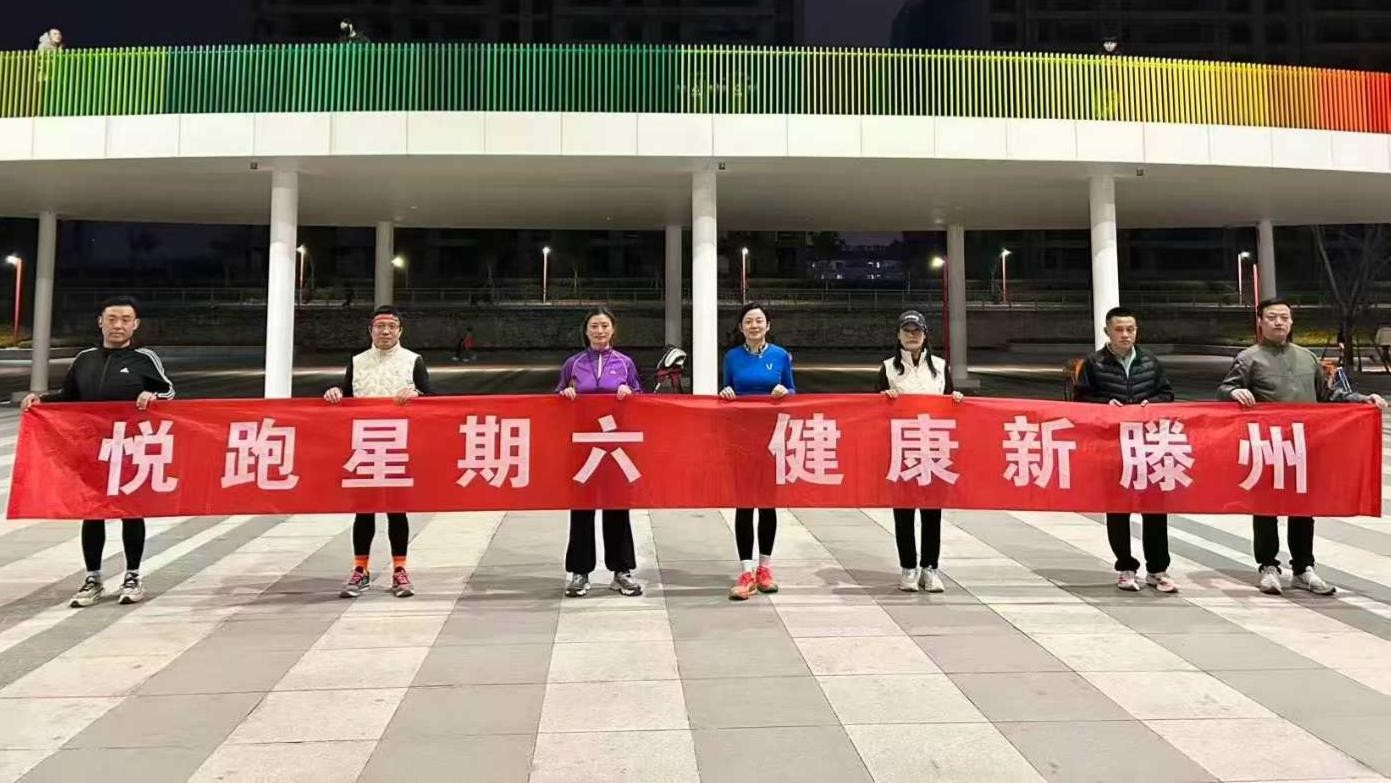 滕州市铁西公园跑团1