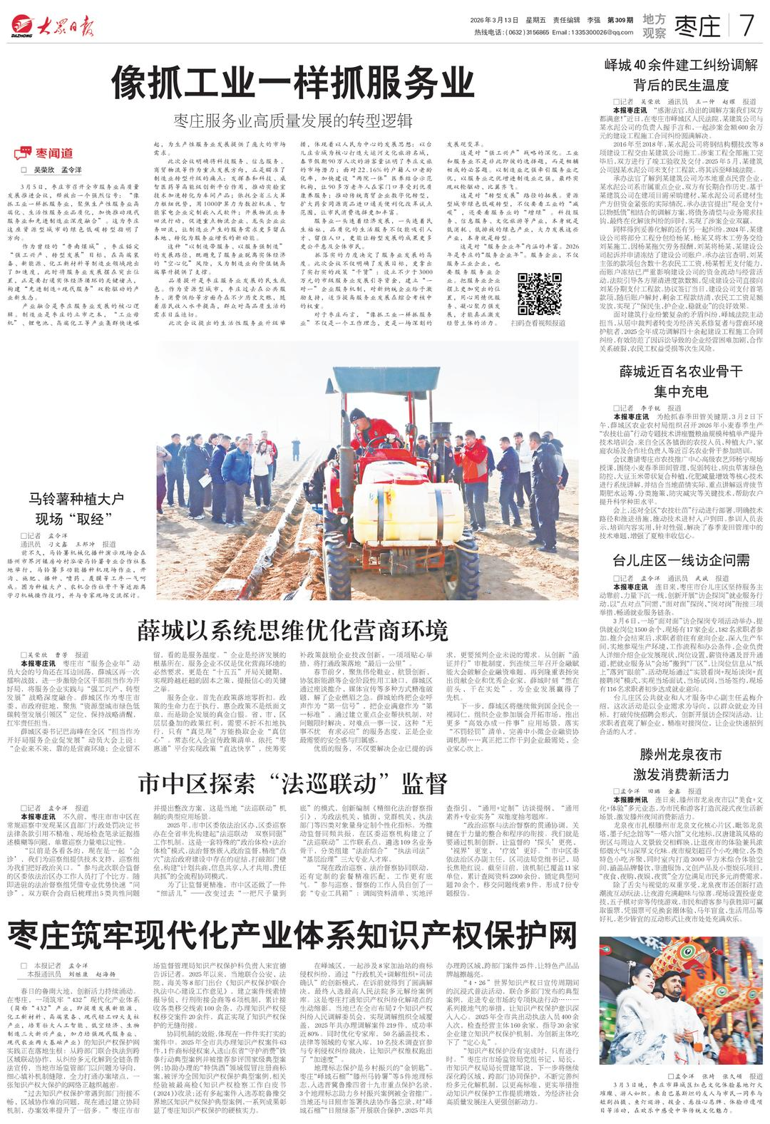 微信图片_2026-03-13_092815_249