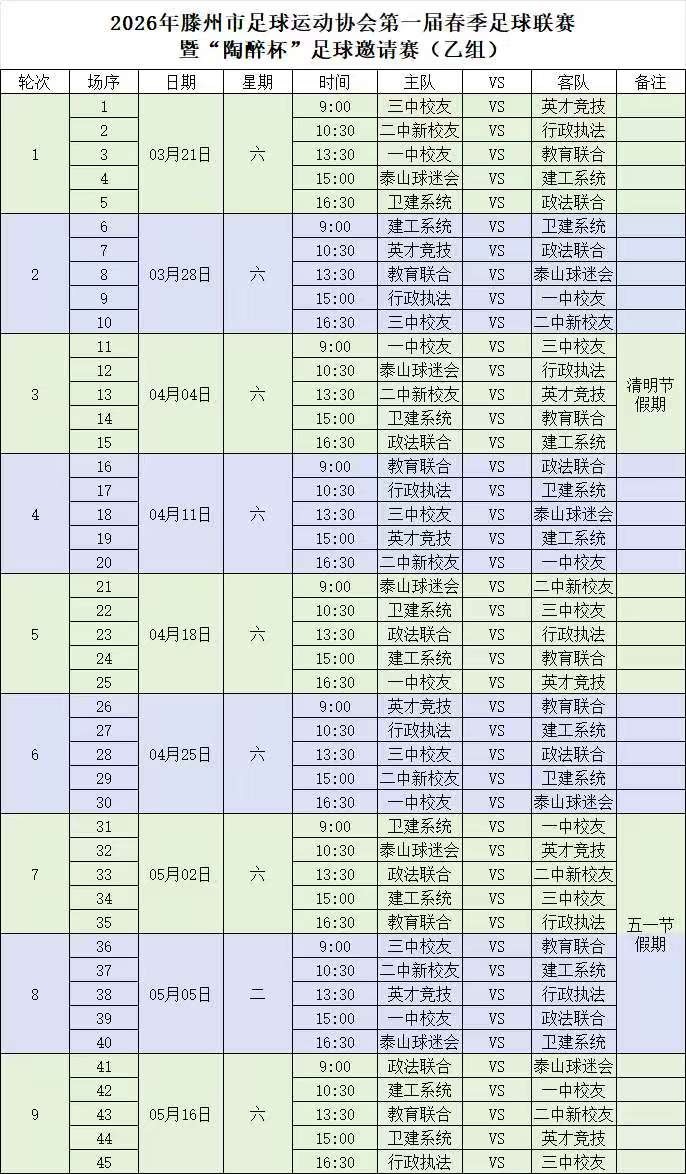 乙组赛程