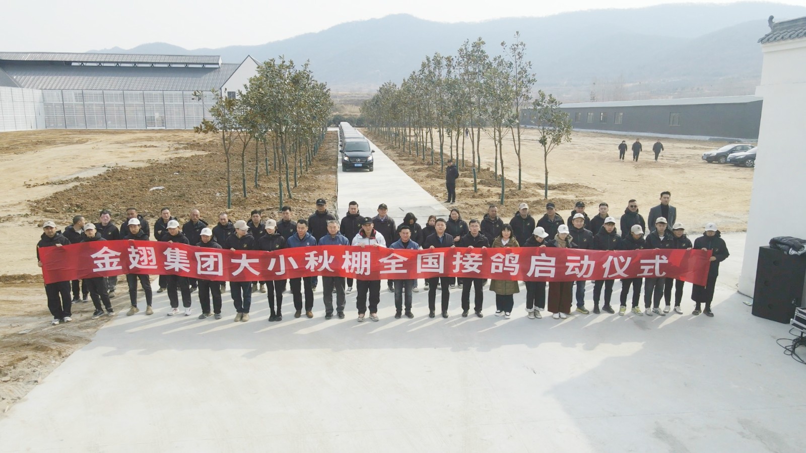 金翅集团大小秋棚全国接鸽启动仪式