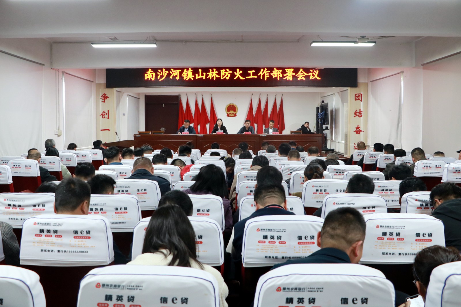 山林防火