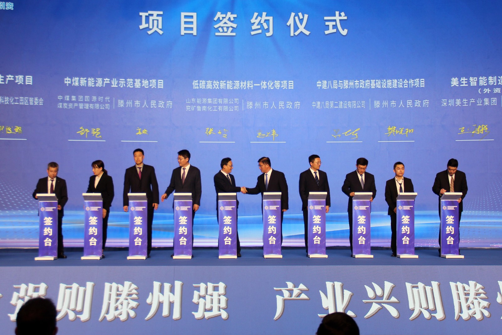 重点招商引资项目签约仪式