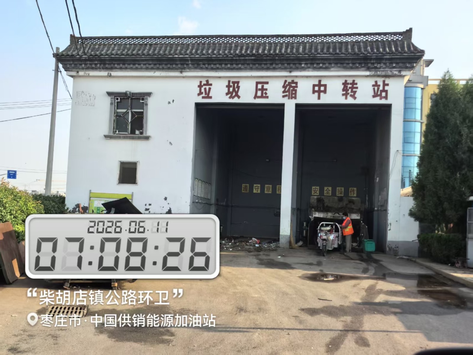 环卫