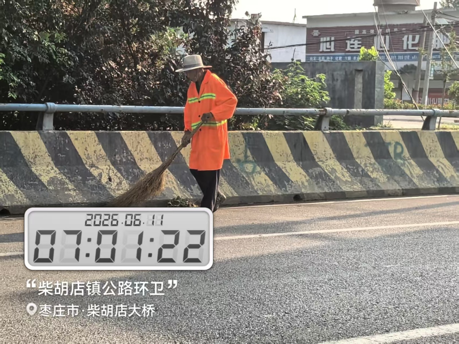 环卫