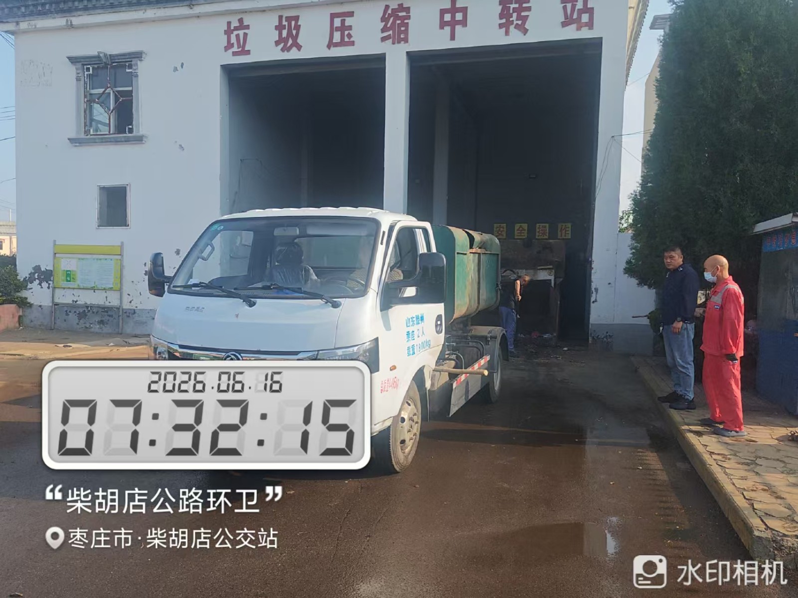 环卫
