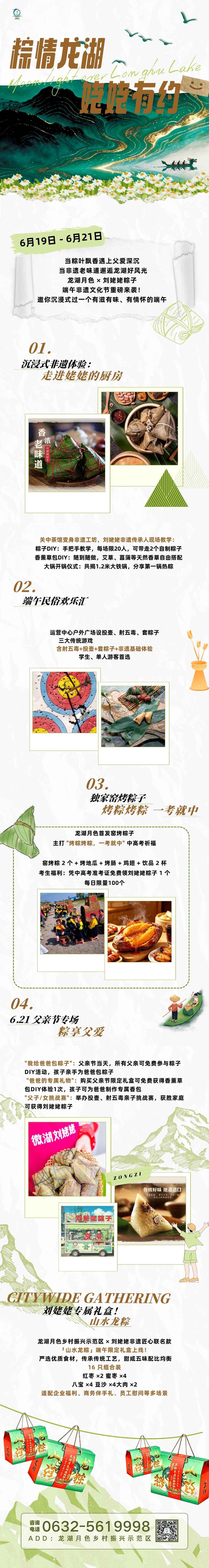 端午节待发