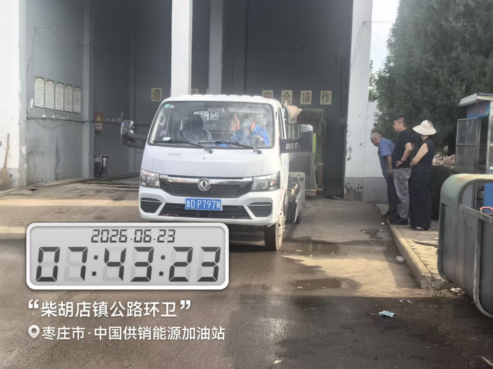 环卫