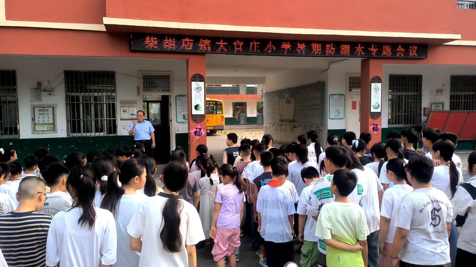 柴胡店镇大官庄小学召开暑期防溺水专题会议