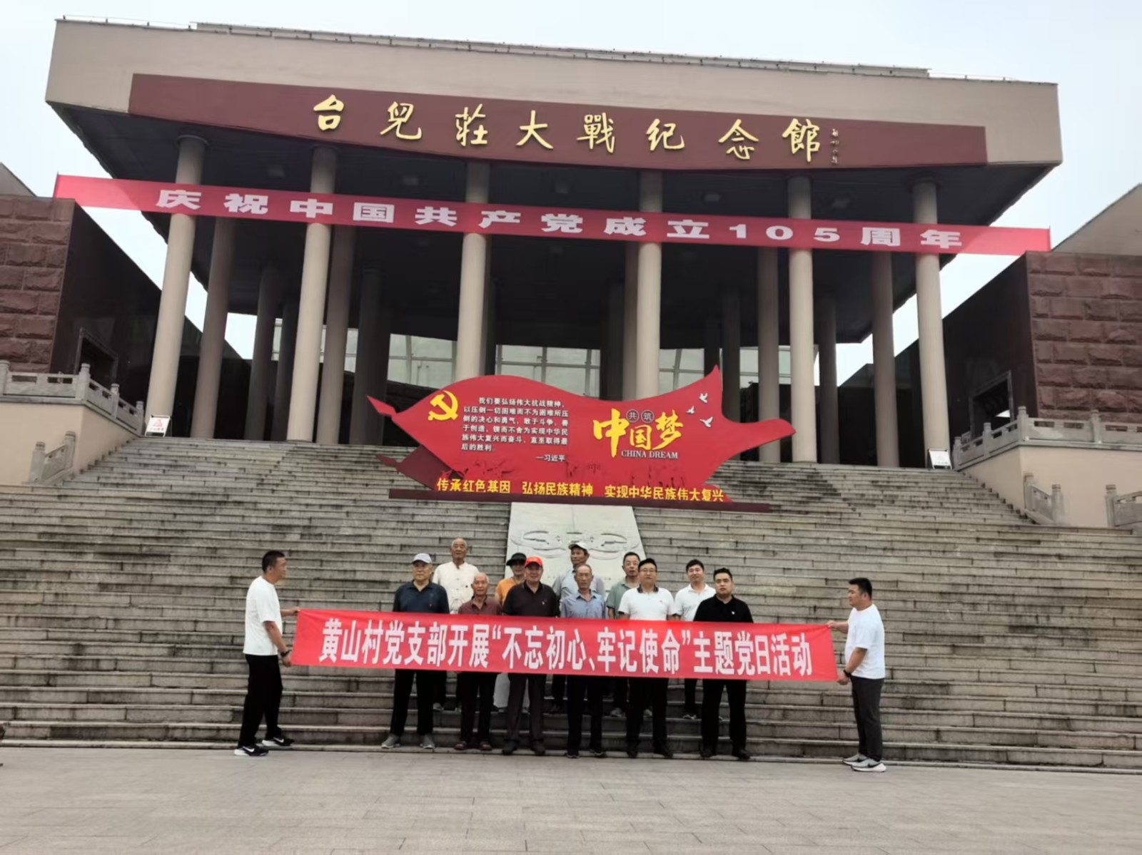 黄山党支部带领党员到台儿庄大战纪念馆开展“不忘初心