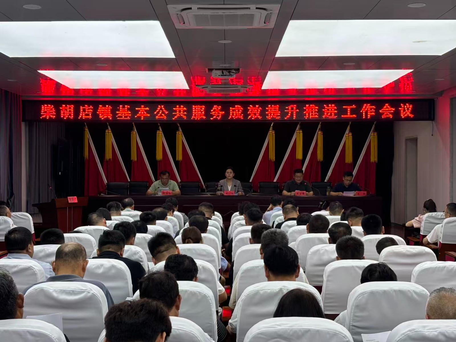 在镇南二楼会议室召开柴胡店镇基本公共服务成效提升推进工作会议