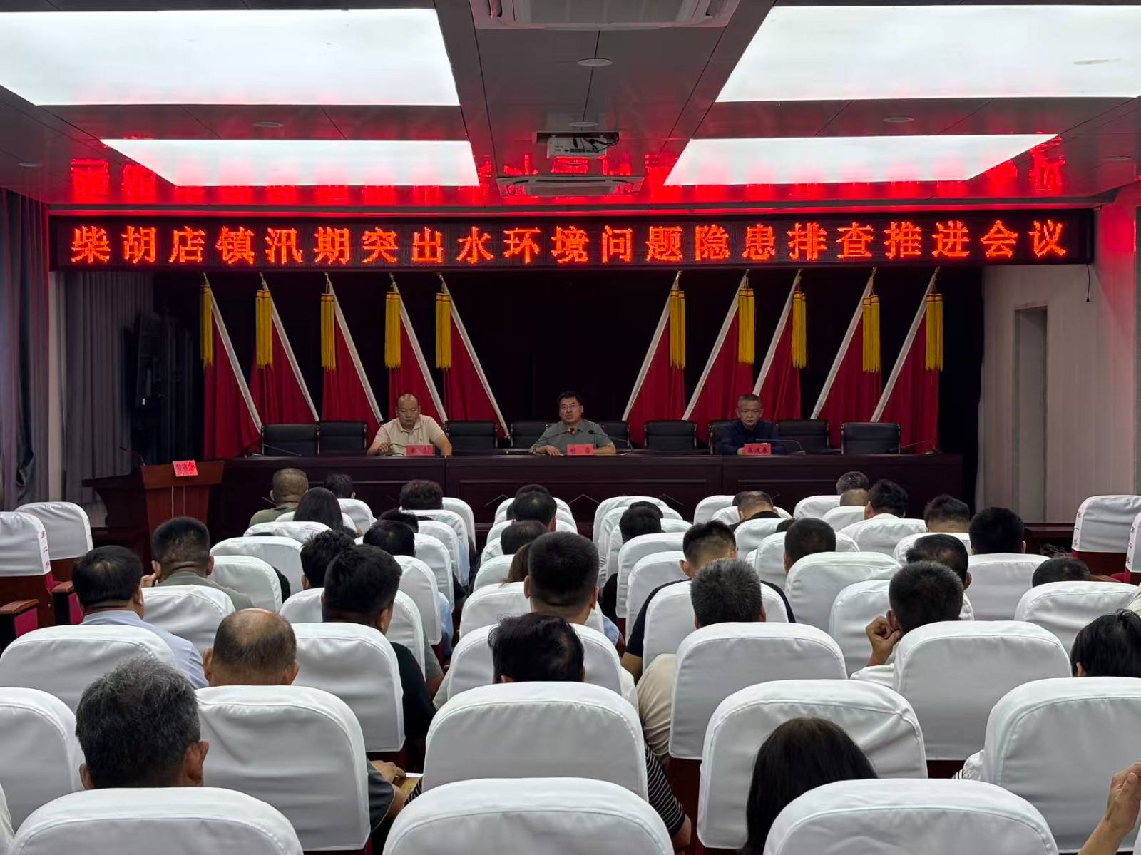 在镇南二楼会议室召开柴胡店镇汛期突出水环境问题隐患推进会议